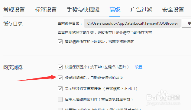 QQ浏览器怎么登录浏览后自动登录腾讯的网页