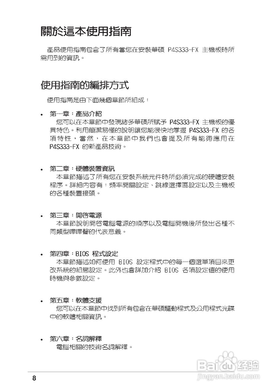 华硕 P4S333-FX主板使用说明书:[1]