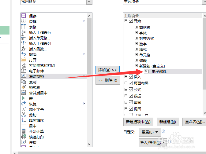 Excel如何自定义功能区