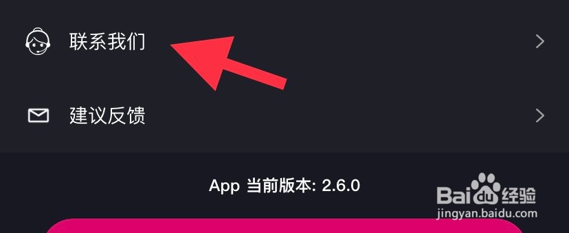 爱剪辑如何找到联系我们