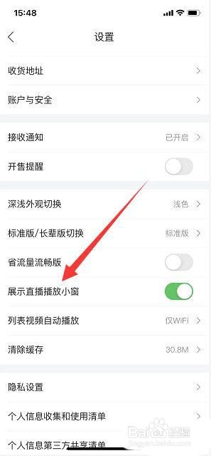 唯品会怎么关闭直播播放小窗?