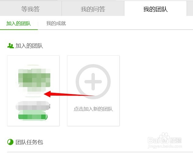 百度知道怎么退出团队