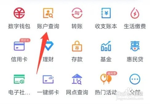 交通银行app如何查看交易明细?