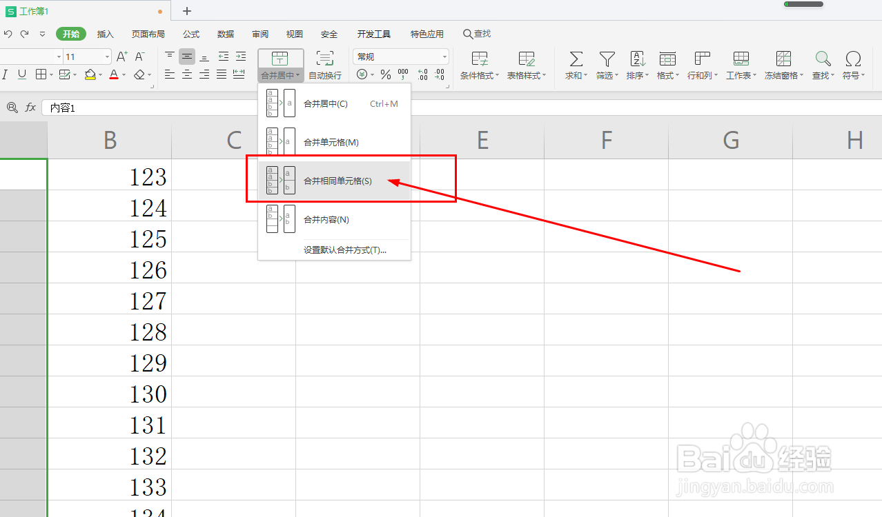 WPS表格中如何快速合并相同数值的单元格
