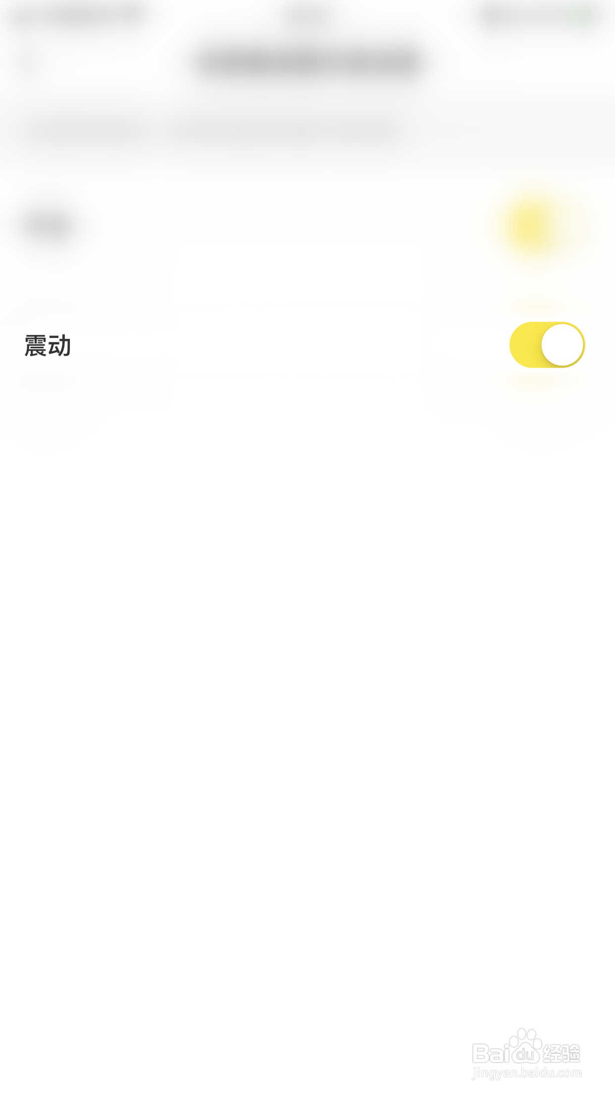 怎么开启闲鱼震动