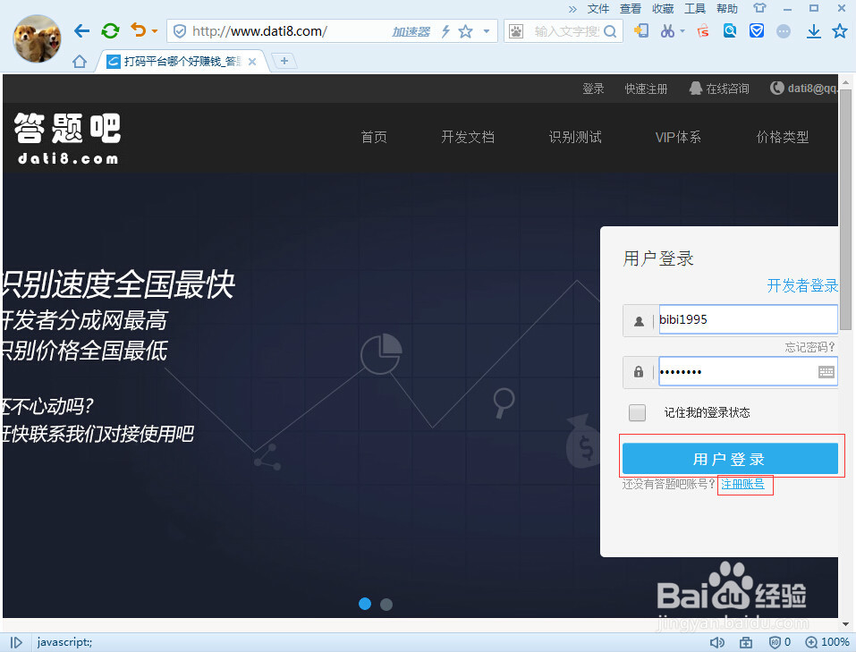 如何使用自动打码软件？