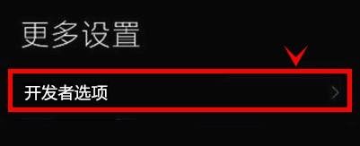 黑鲨4s如何开启MIUI优化功能