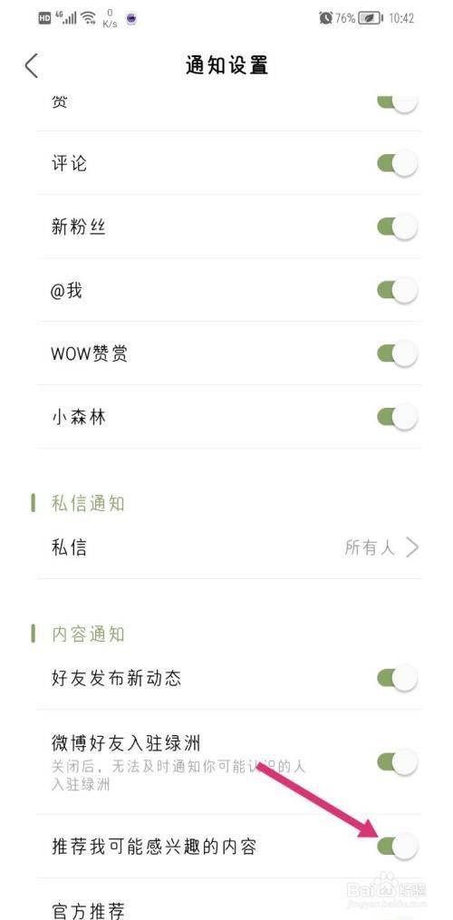 绿洲app推荐感兴趣内容怎么关闭
