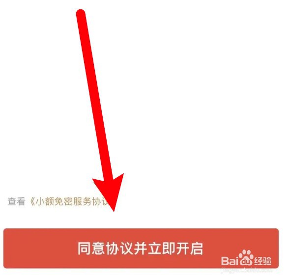 怎么开启京东的小额免密功能