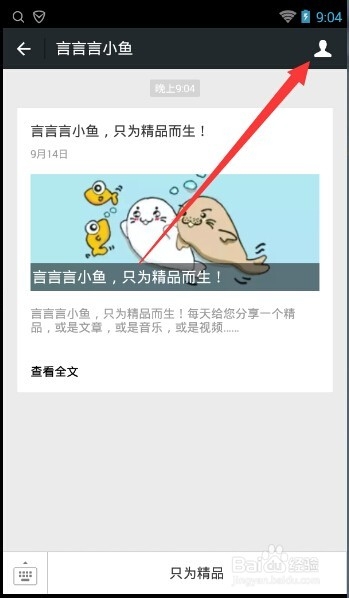 怎么取消关注微信公众号，删除公众号方法