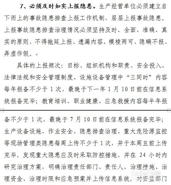 怎么制定安全隐患排查治理体系建设培训方案