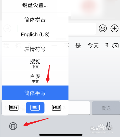 苹果手写键盘怎么设置