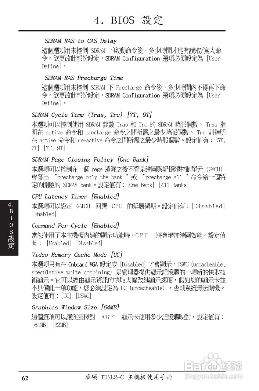 ASUS主机板TUSL2-C使用手册:[7]