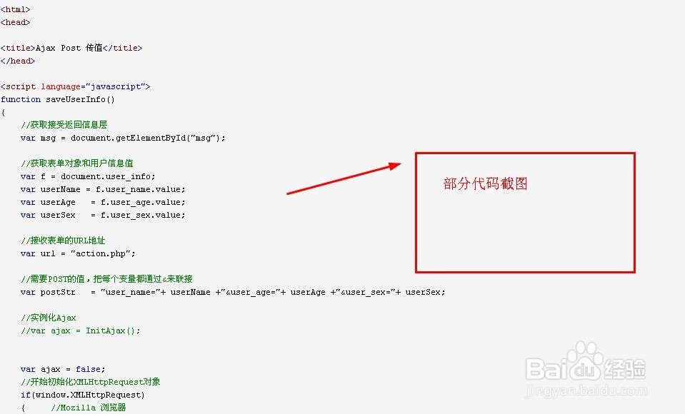 php页面post方法实现ajax-入门实例教程
