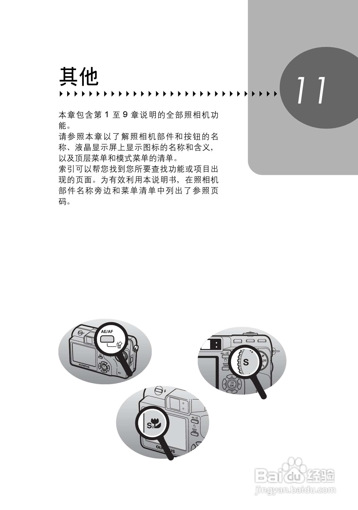 奥林巴斯C-7000数码相机说明书:[18]