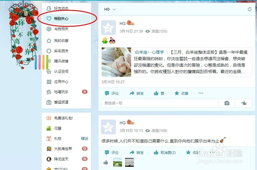 普通用户QQ花藤施肥技巧