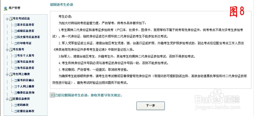 专升本全国统考个人报考方法图文介绍