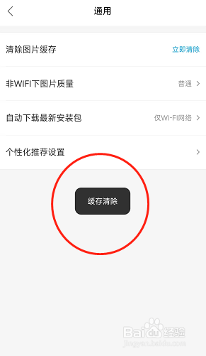 饿了么app怎么清理缓存