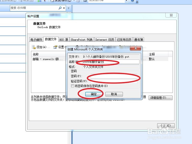 Microsoft Office Outlook 2007 邮件备份操作