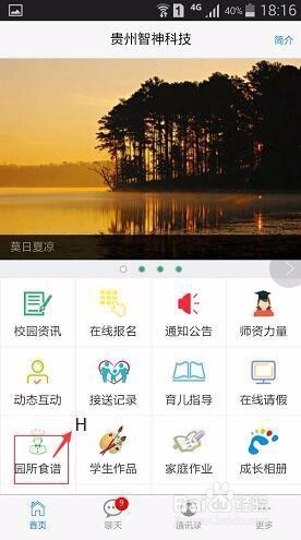 幼儿园安全管理系统APP界面详细说明