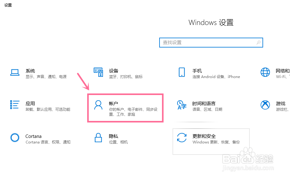 Windows10如何更改电脑开机密码