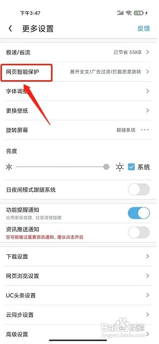 UC浏览器APP怎么开启过滤网页干扰广告