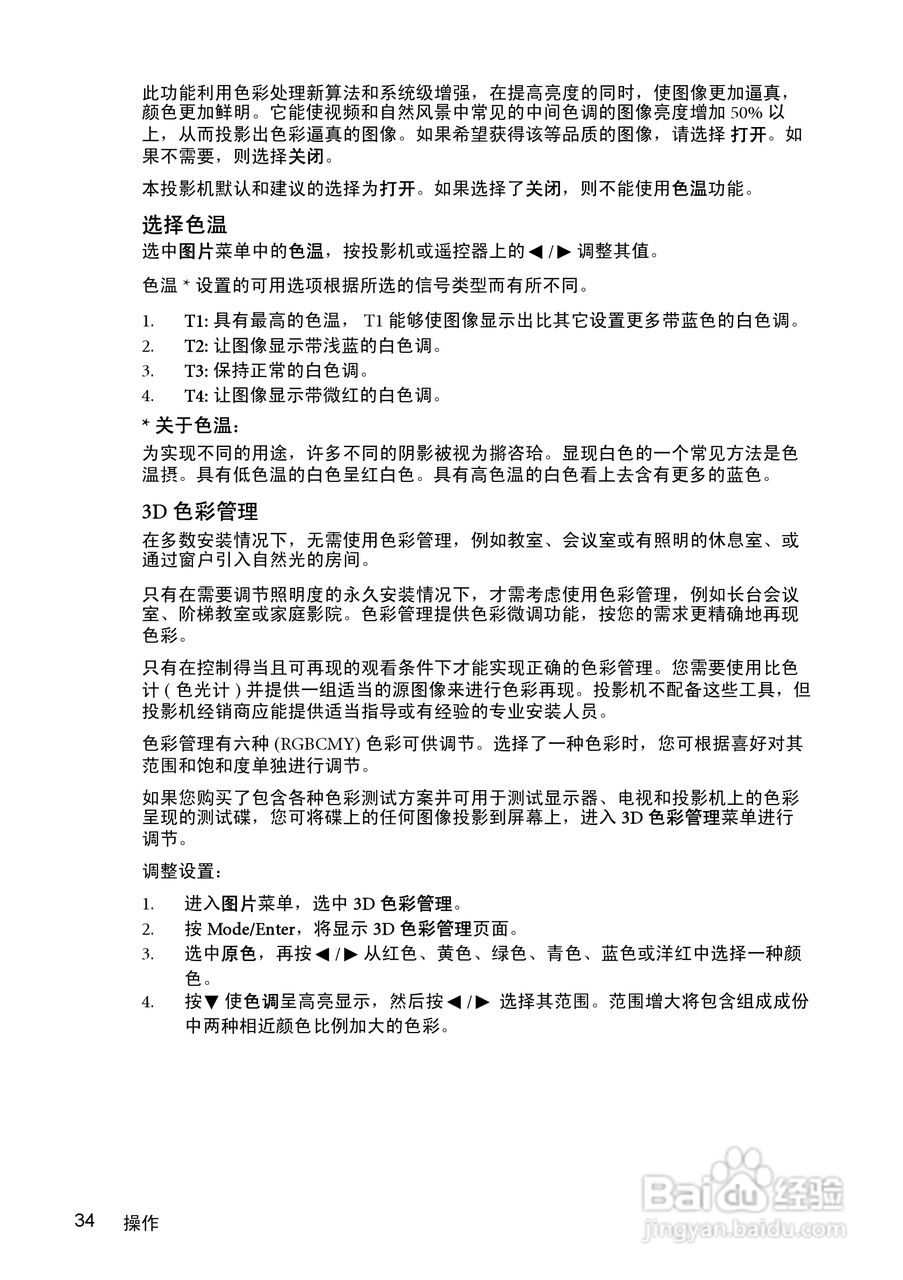 明基MP513投影仪使用说明书:[4]