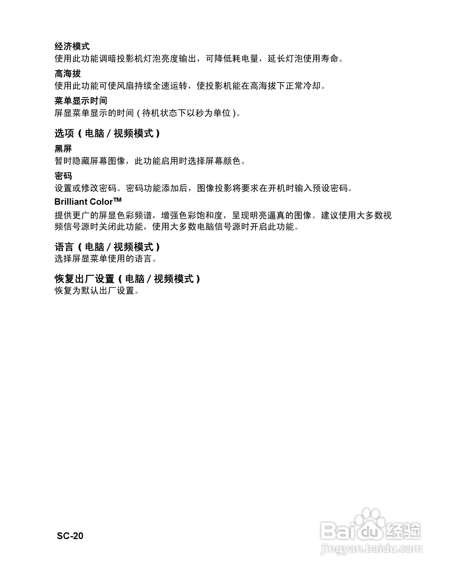 明基MP514投影仪使用说明书:[2]
