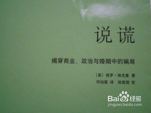 我的生活小窍门#怎样看穿谎言