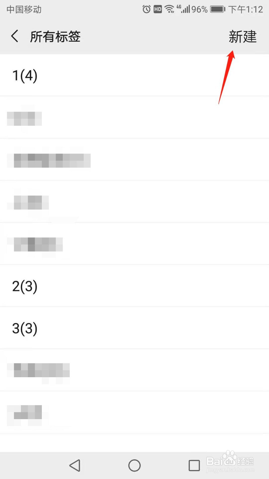 微信怎么新建标签