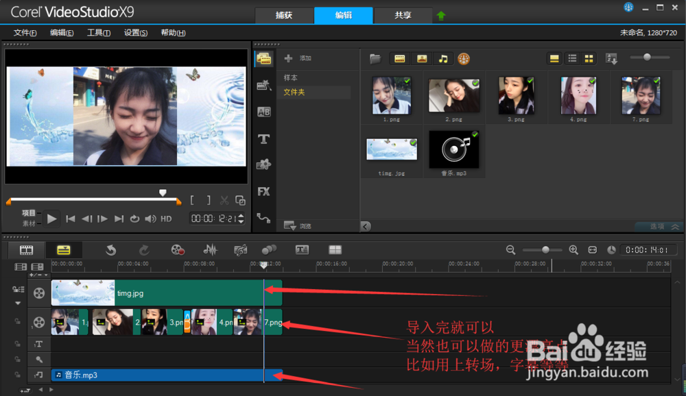 会声会影如何把照片做成视频
