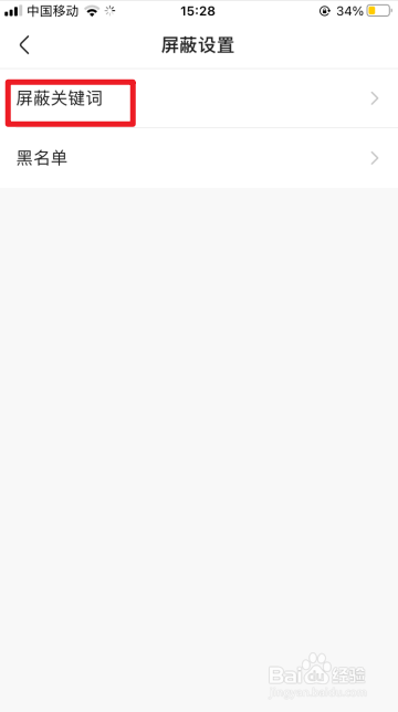 快手如何屏蔽关键词