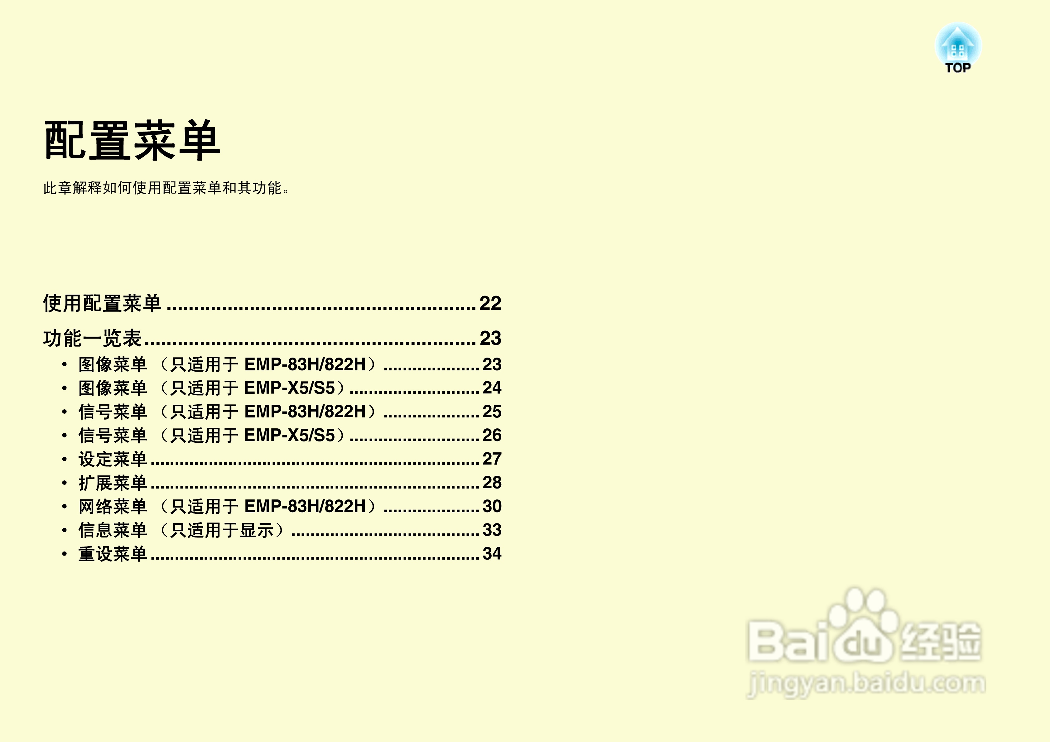 爱普生EMP-822H投影仪使用说明书:[3]