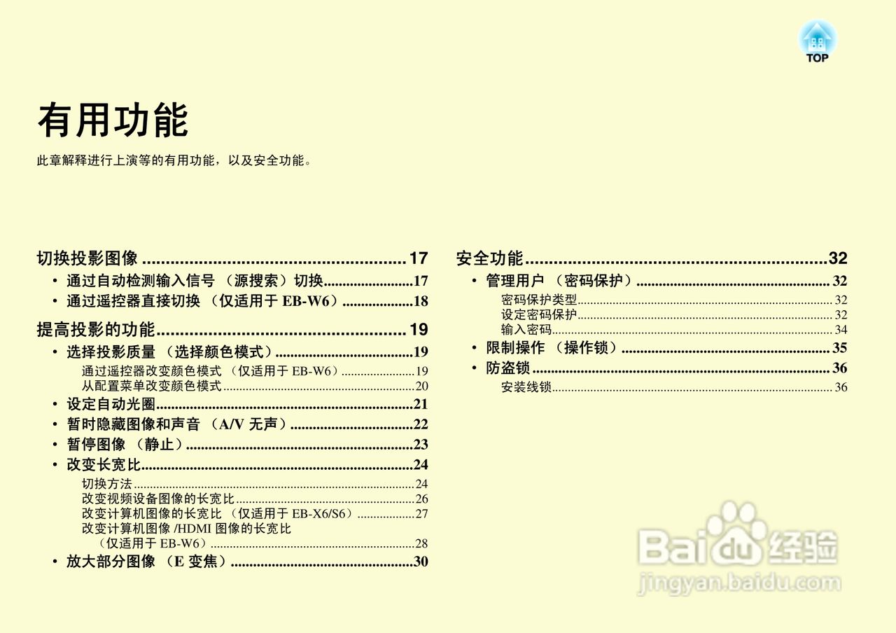 爱普生EB-X6投影仪使用说明书:[2]