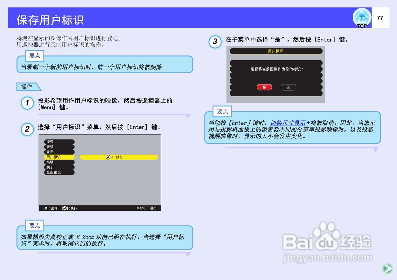 爱普生EMP-53投影仪使用说明书:[8]