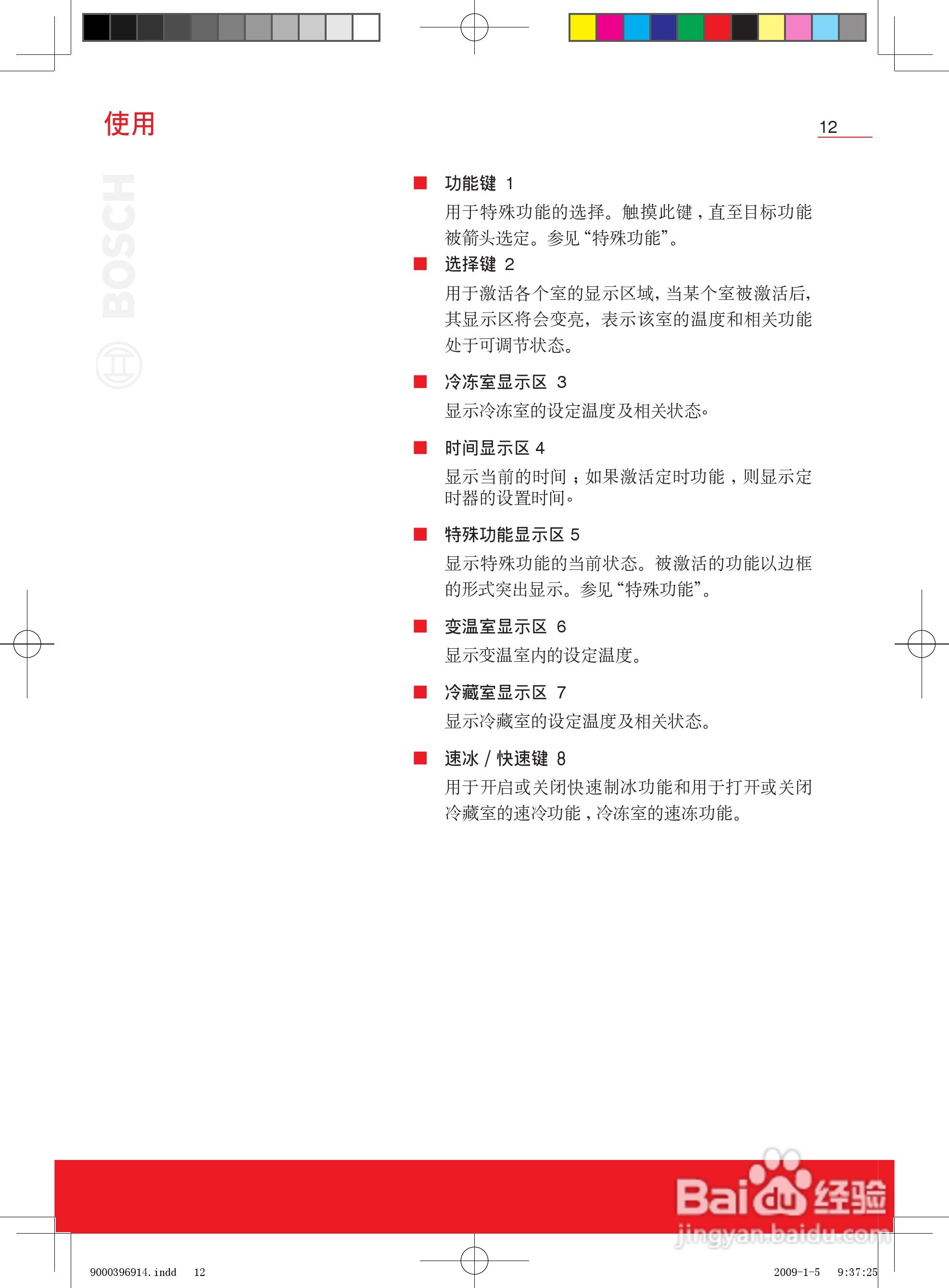 博世KAD62S50TI双开门家用电冰箱使用说明书:[2]