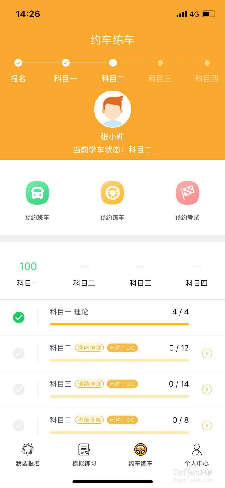火星学车如何看可约的教练