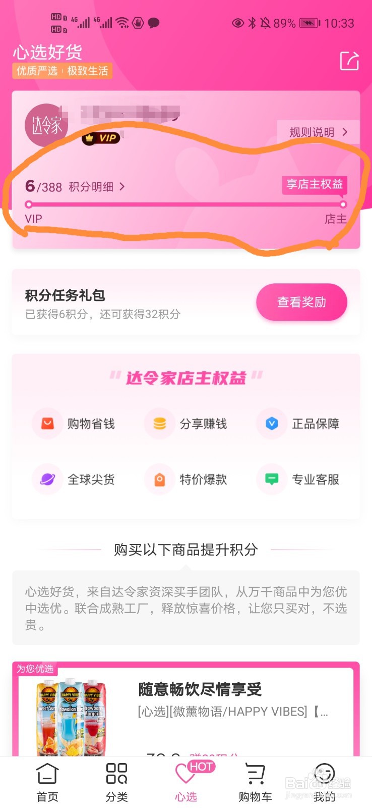 如何注册达令家APP店主