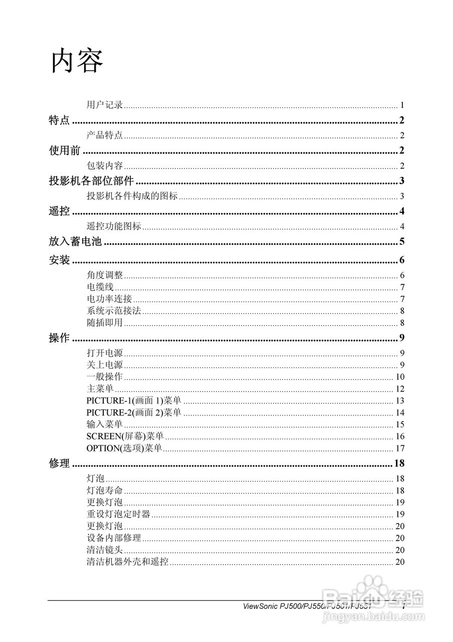 优派PJ550投影机使用说明书:[1]