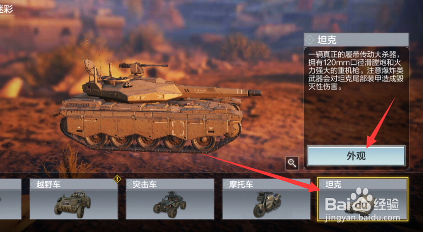 使命召唤手游怎么装备坦克