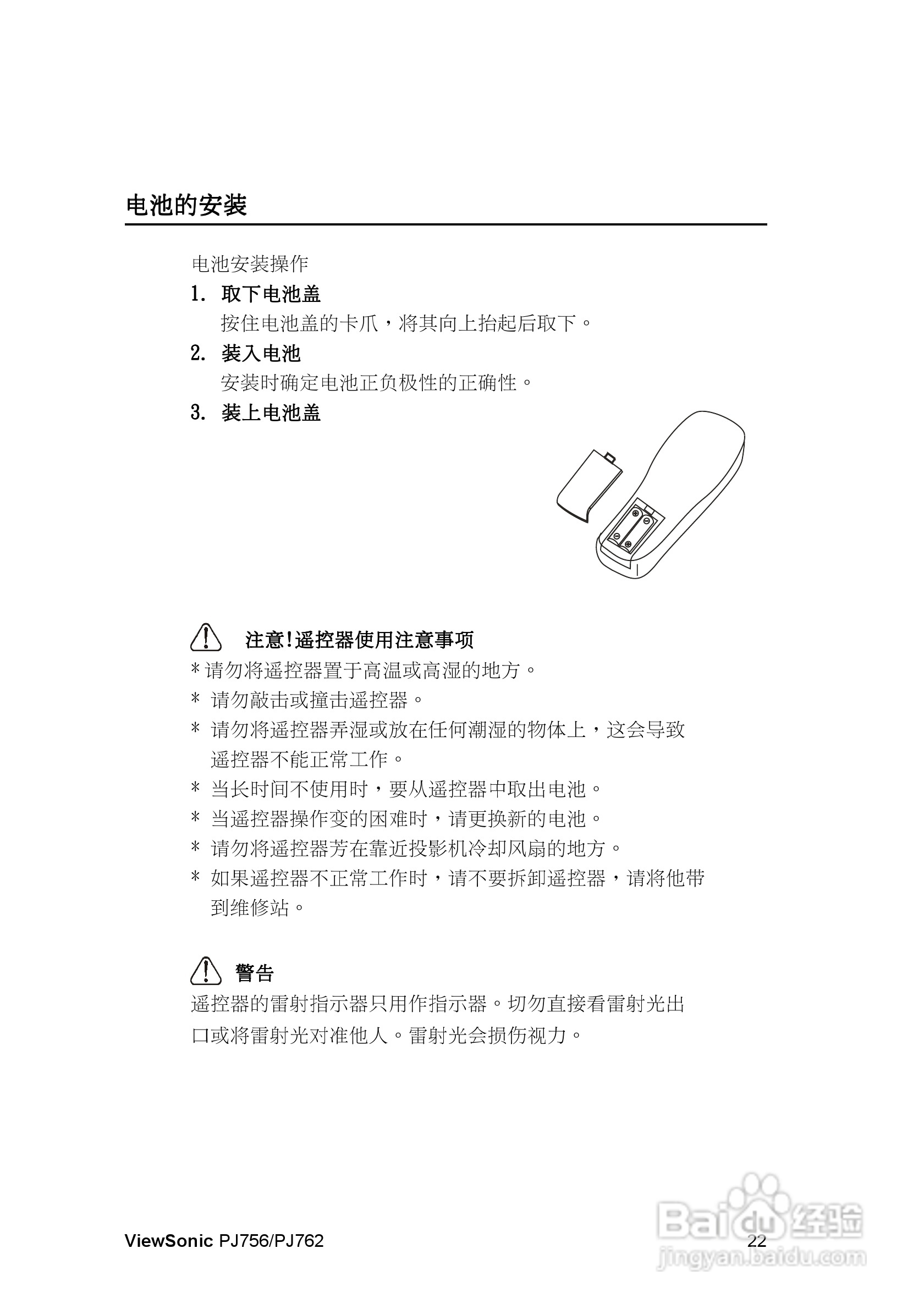 优派PJ762投影机使用说明书:[3]
