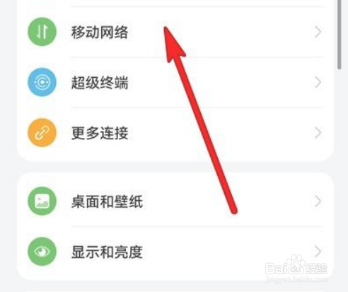 华为p50流量管理如何设置