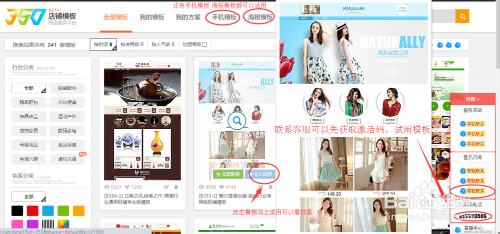新淘宝店免费装修教程350装修平台模板一键装修