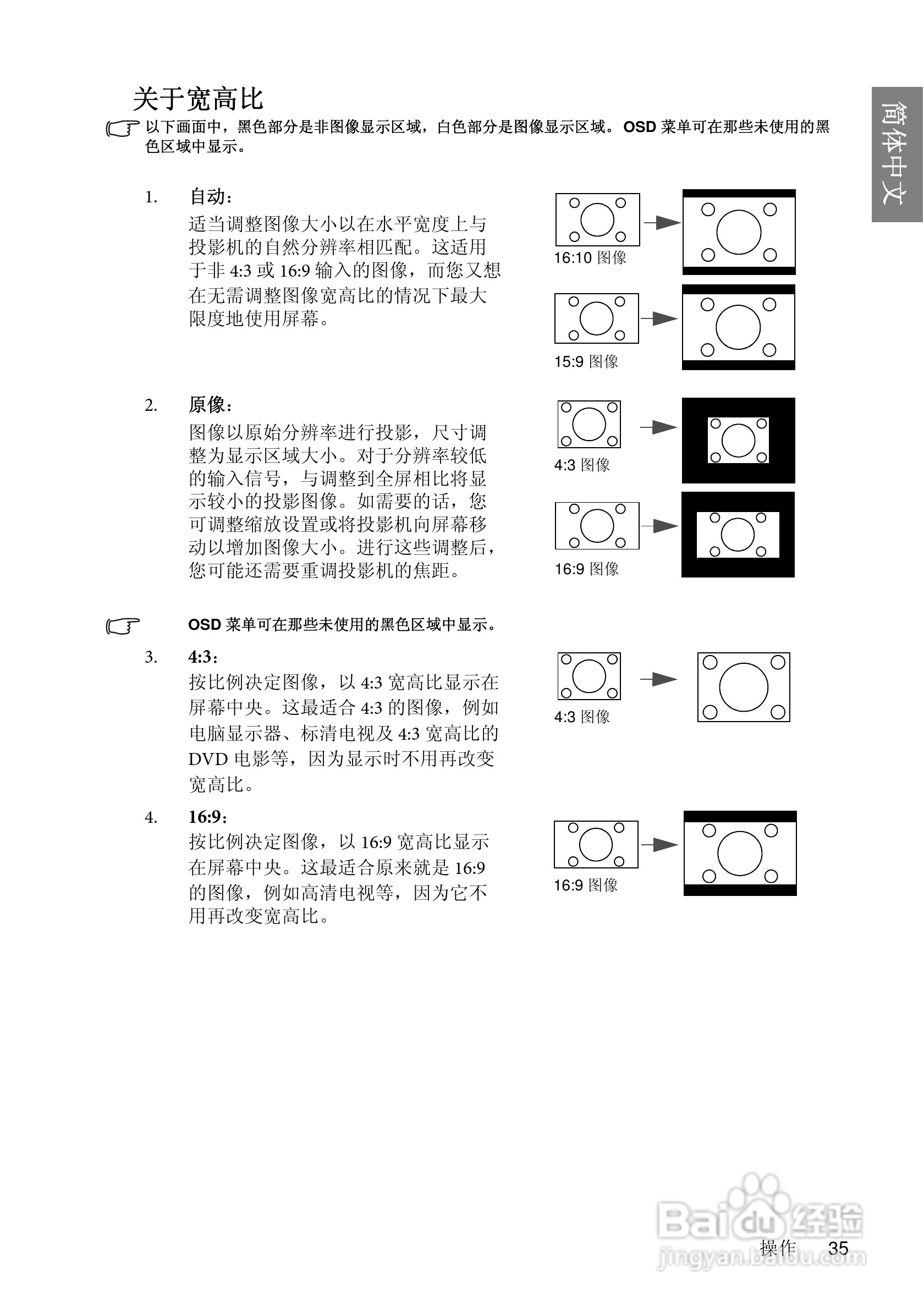 明基MP626投影仪使用说明书:[4]