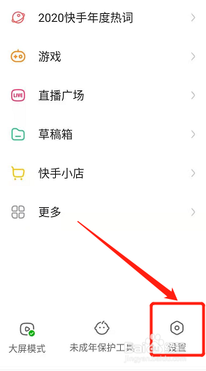 快手怎么设置不把我的收藏展示给别人？