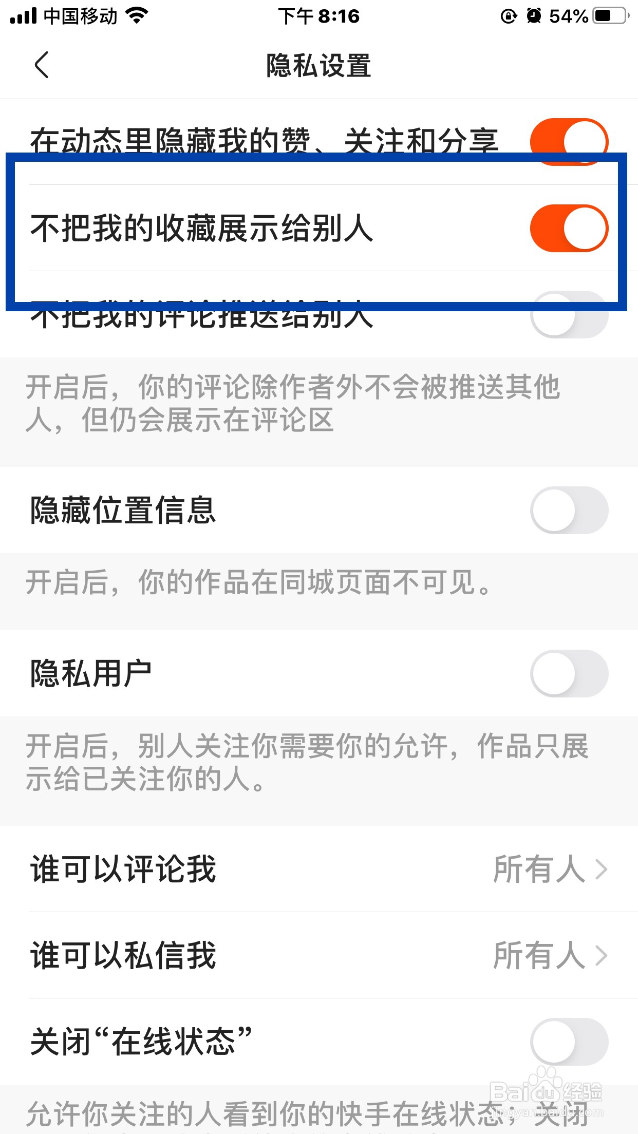 快手如何设置