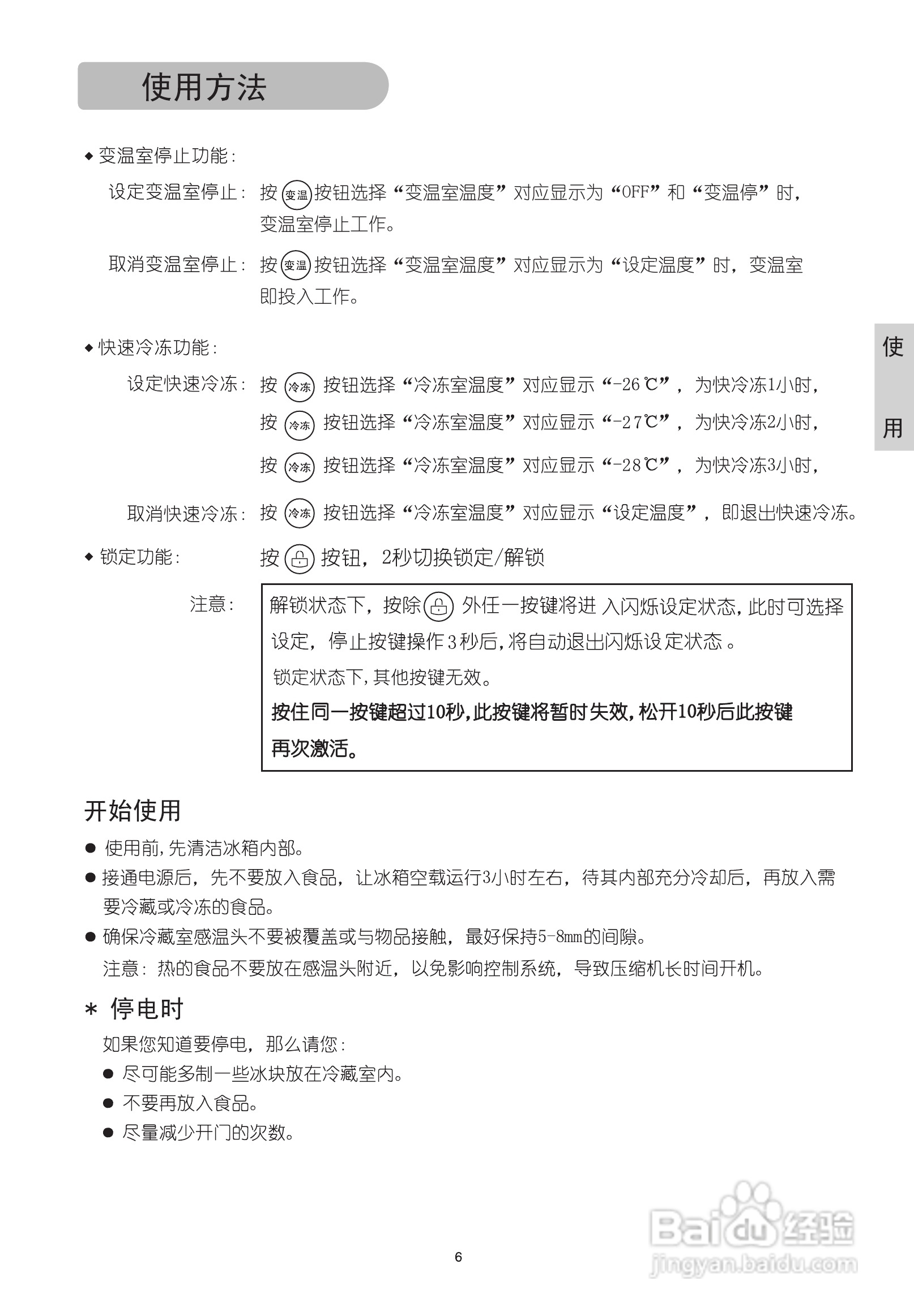 LGBCD-293NCQE型智能电子式电冰箱使用说明书:[1]