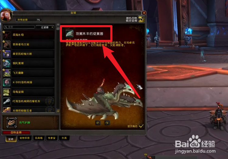 羽翼未丰的绽翼兽怎么获得