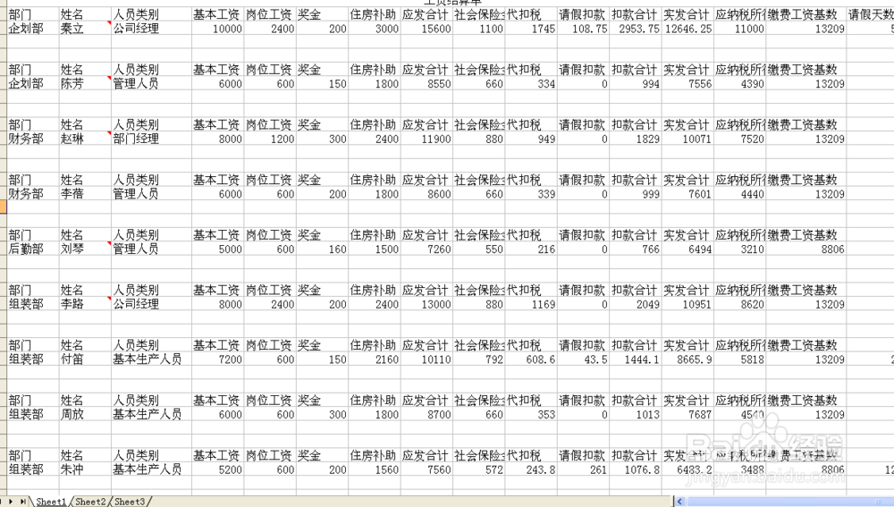 excel中如何制作工资条