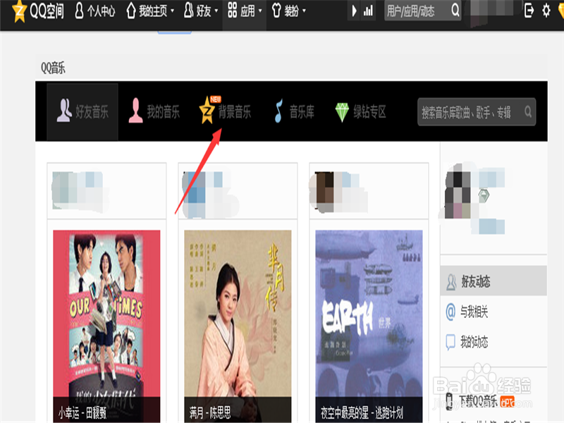 怎么样免费在QQ空间设置背景音乐